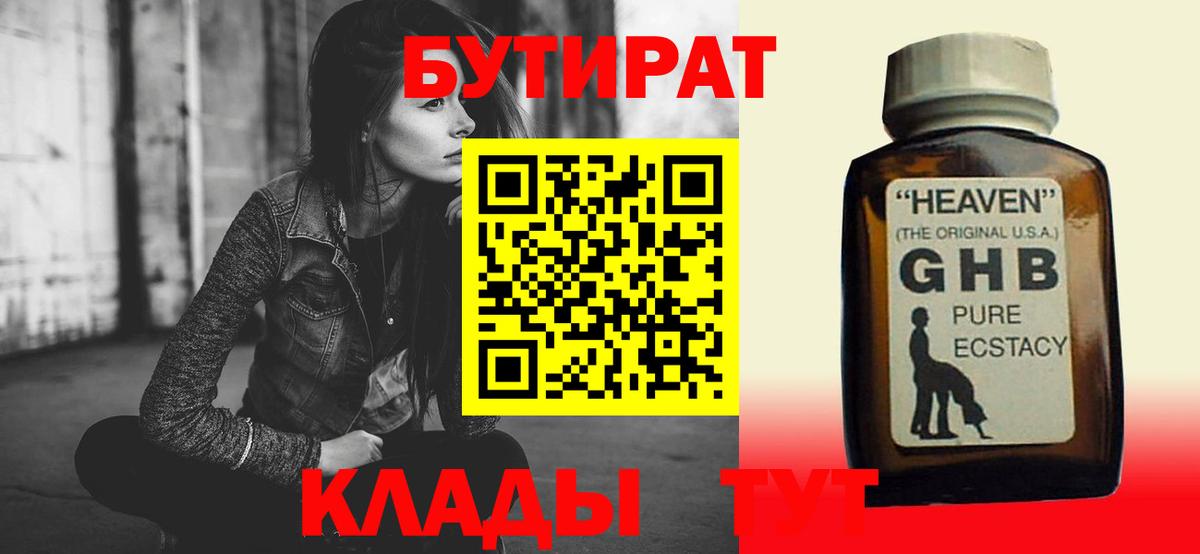 Сургут  БУТИРАТ GHB  Вход с VPN 
