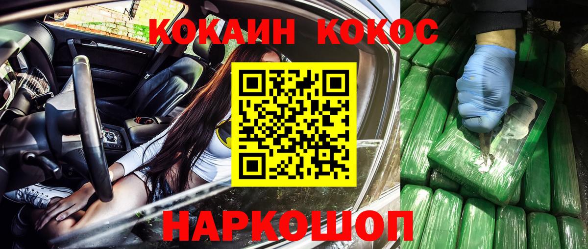 Кокаин FishScale Сургут