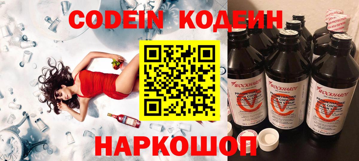 Кодеин напиток Lean (лин)  Кодеиновый сироп Lean Purple Drank  Сургут  Вход с VPN 