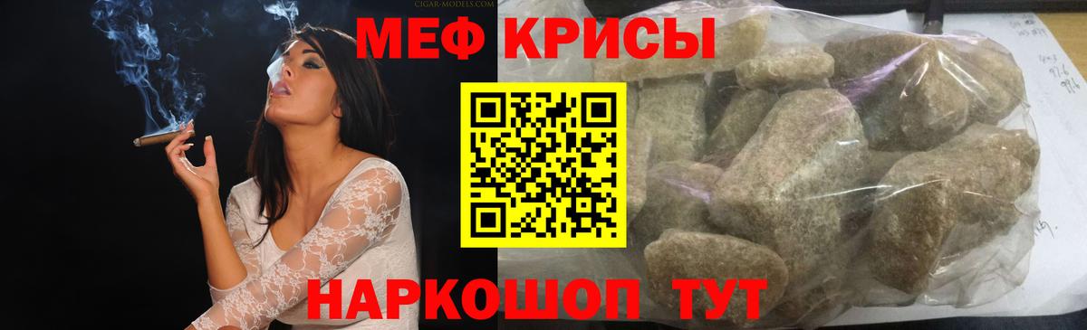 МЕФ кристаллы Сургут